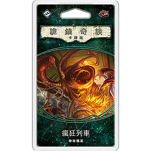 AHC04 Arkham Horror LCG: THE ESSEX COUNTY EXPRESS (诡镇奇谈：卡牌版 疯狂列车)