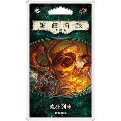 AHC04 Arkham Horror LCG: THE ESSEX COUNTY EXPRESS (诡镇奇谈：卡牌版 疯狂列车)