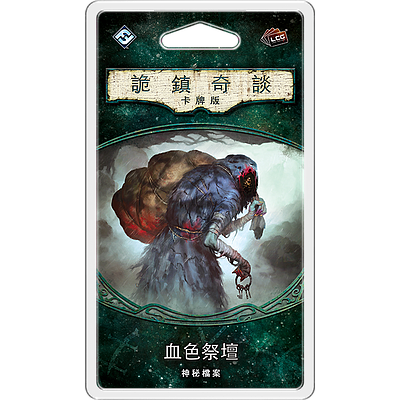 AHC05 Arkham Horror LCG: BLOOD ON THE ALTAR (诡镇奇谈：卡牌版 血色祭坛)