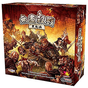 ZOMBICIDE BLACK PLAGUE (无尽杀戮：黑死病)