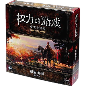 A GAME OF THRONES LCG LIONS OF CASTERLY ROCK (权力的游戏LCG：凯岩金狮)