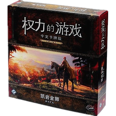 A GAME OF THRONES LCG LIONS OF CASTERLY ROCK (权力的游戏LCG：凯岩金狮)