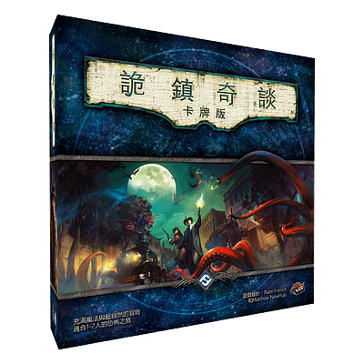 ARKHAM HORROR LCG CORE (诡镇奇谈：卡牌版)