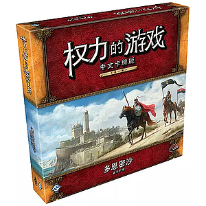 A GAME OF THRONES LCG SANDS OF DORNE (权力的游戏LCG：多恩密沙)