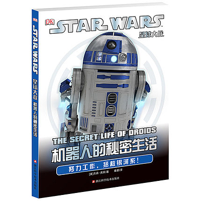 STAR WARS: THE SECRET LIFE OF DROIDS (星球大战：机器人的秘密生活)