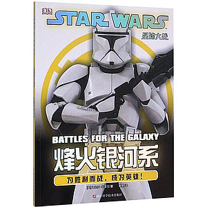 STAR WARS: BATTLES FOR THE GALAXY (星球大战：烽火银河系) 
