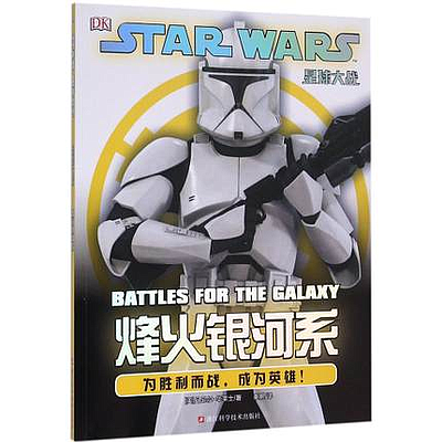 STAR WARS: BATTLES FOR THE GALAXY (星球大战：烽火银河系) 