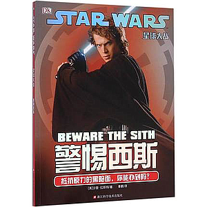 STAR WARS: BEWARE THE SITH (星球大战：警惕西斯)
