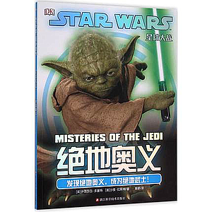 STAR WARS: MISTERIES OF JEDI (星球大战：绝地奥义) 