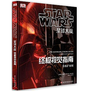 STAR WARS: THE ULTIMATE VISUAL GUIDE (星球大战：终极视觉指南)