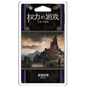 A GAME OF THRONES LCG STREETS OF KING'S LANDING