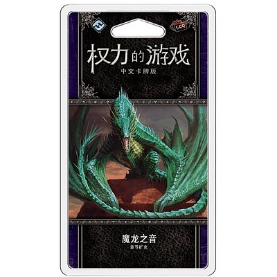 A GAME OF THRONES LCG MUSIC OF DRAGONS (权力的游戏LCG：魔龙之音)