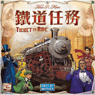 TICKET TO RIDE (铁道任务)