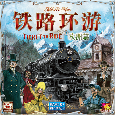 TICKET TO RIDE: EUROPE (铁路环游：欧洲篇) 