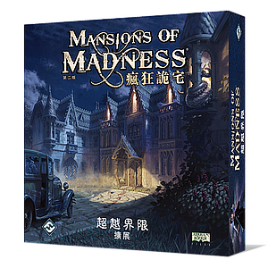  MANSION OF MADNESS: BEYOND THE THRESHOLD (疯狂诡宅：超越界限)