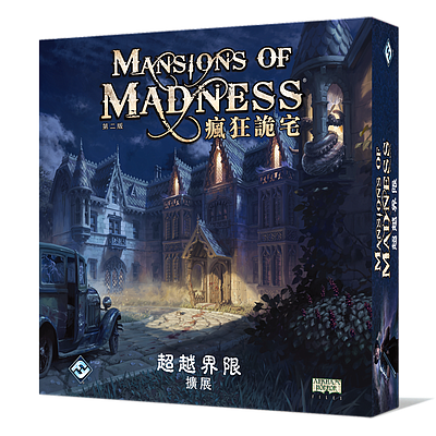  MANSION OF MADNESS: BEYOND THE THRESHOLD (疯狂诡宅：超越界限)