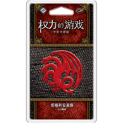 A GAME OF THRONES LCG HOUSE TARGARYEN INTRO DECK (权力的游戏LCG：坦格利安家族入门牌组)