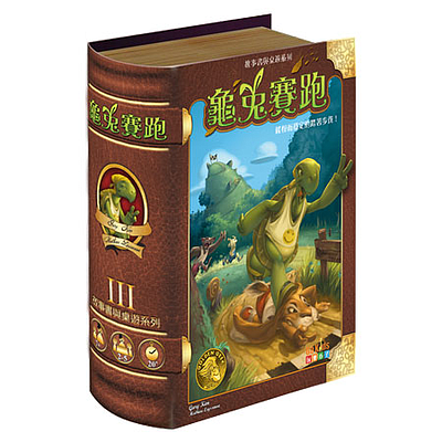 THE HARE AND THE TORTOISE (龟兔赛跑)