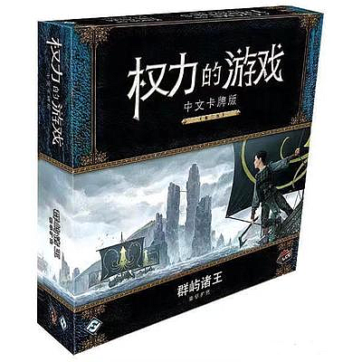 A GAME OF THRONES LCG KING OF THE ISLES DELUXE EXPANSION (权力的游戏LCG：群屿诸王 豪华扩充)