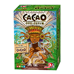 CACAO: CHOCOLATL (可可亚：巧克力工厂)