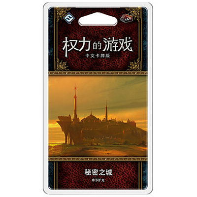 A GAME OF THRONES LCG CITY OF SECRETS (权力的游戏LCG：秘密之城)