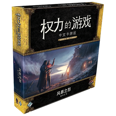 A GAME OF THRONES LCG FURY OF THE STORM DELUXE EXPANSION (权力的游戏LCG：风暴之怒)