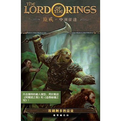 LORD OF THE RINGS: JOURNEYS IN MIDDLE EARTH: VILLAINS OF ERIADOR FIGURE PACK (魔戒：中洲征途 埃利阿多的恶徒模型补充包)