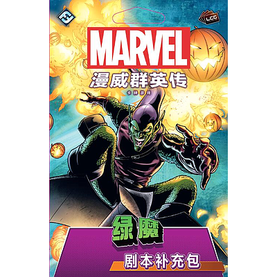 MARVEL CHAMPIONS THE GREEN GOBLIN SCENARIO CNS