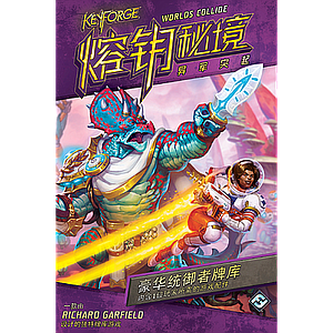 KEYFORGE WORLDS COLLIDE DELUXE PACK (熔钥秘境：异军突起 豪华统御者牌库)