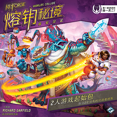 KEYFORGE WORLDS COLLIDE TWO-PLAYER STARTER SET (熔钥秘境：异军突起 2人游戏起始包)