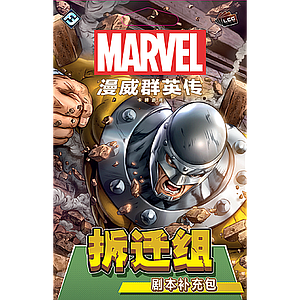MARVEL CHAMPIONS THE WRECKING CREW