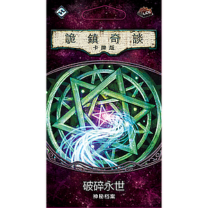 ARKHAM HORROR LCG: SHATTERED AEONS (诡镇奇谈卡牌版：破碎永世神秘档案)