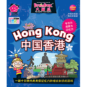 BRAINBOX HONG KONG BOOK BOX (大脑瓜：中国香港书本盒)
