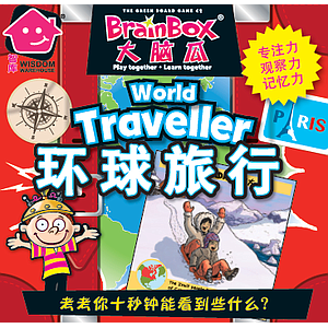 BRAINBOX WORLD TRAVELLER (大脑瓜：环球旅行)