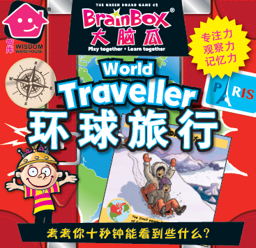BRAINBOX WORLD TRAVELLER (大脑瓜：环球旅行)