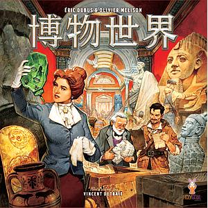 MUSEUM (博物世界)