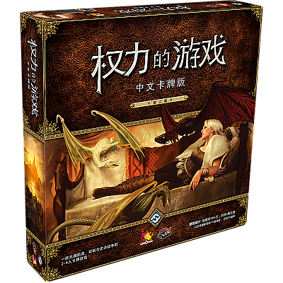 A GAME OF THRONES LCG (权力的游戏LCG)