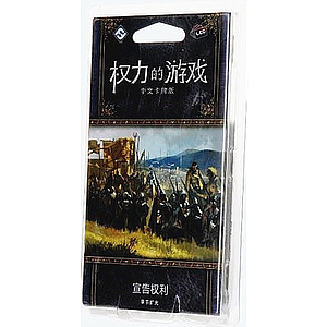 A GAME OF THRONES LCG THERE IS MT CLAIM (权力的游戏LCG：宣告权利)