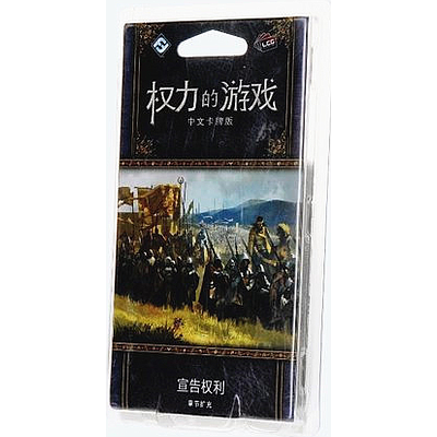 A GAME OF THRONES LCG THERE IS MT CLAIM (权力的游戏LCG：宣告权利)